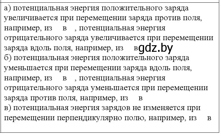 Решение номер 2 (страница 136) гдз по физике 10 класс Громыко, Зенькович, учебник