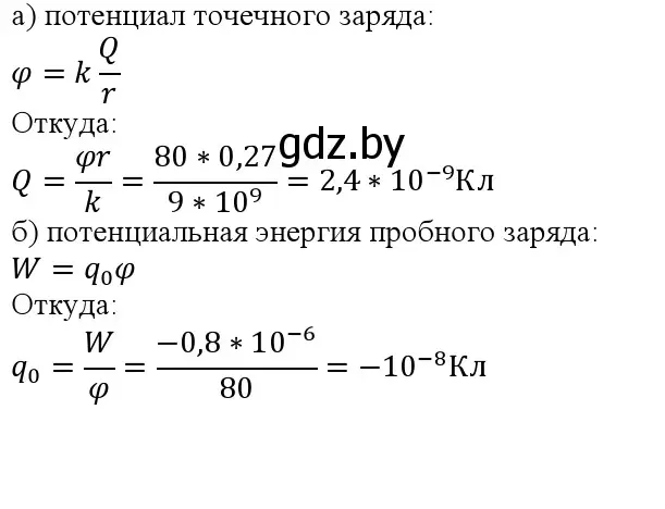 Решение номер 3 (страница 137) гдз по физике 10 класс Громыко, Зенькович, учебник