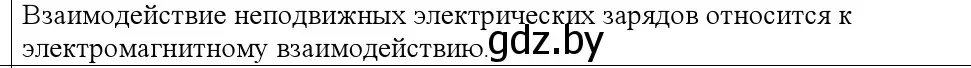 Решение номер 1 (страница 121) гдз по физике 10 класс Громыко, Зенькович, учебник