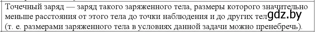 Решение номер 2 (страница 121) гдз по физике 10 класс Громыко, Зенькович, учебник