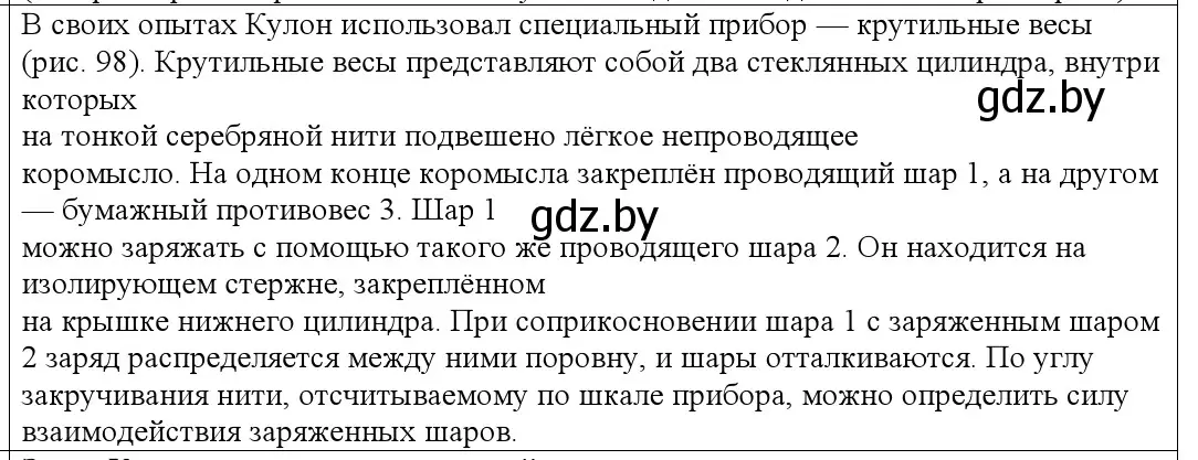 Решение номер 3 (страница 121) гдз по физике 10 класс Громыко, Зенькович, учебник