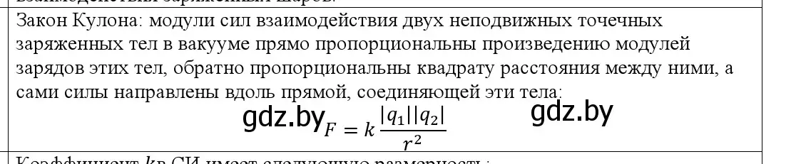 Решение номер 4 (страница 121) гдз по физике 10 класс Громыко, Зенькович, учебник