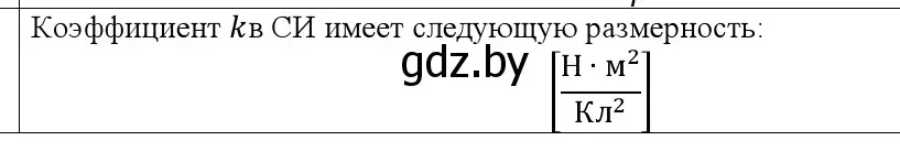 Решение номер 5 (страница 121) гдз по физике 10 класс Громыко, Зенькович, учебник