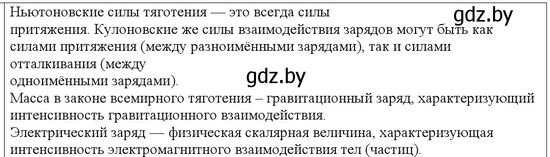 Решение номер 6 (страница 121) гдз по физике 10 класс Громыко, Зенькович, учебник