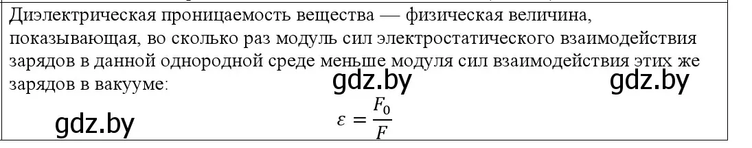 Решение номер 7 (страница 121) гдз по физике 10 класс Громыко, Зенькович, учебник