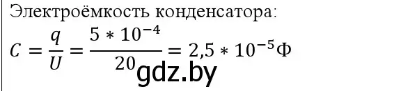 Решение номер 1 (страница 152) гдз по физике 10 класс Громыко, Зенькович, учебник