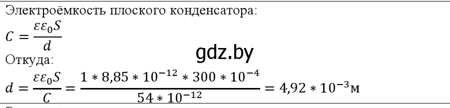 Решение номер 2 (страница 152) гдз по физике 10 класс Громыко, Зенькович, учебник