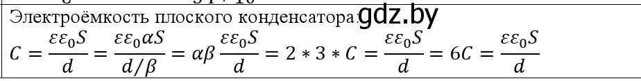 Решение номер 3 (страница 152) гдз по физике 10 класс Громыко, Зенькович, учебник