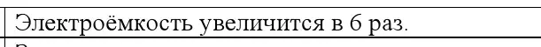 Решение номер 4 (страница 153) гдз по физике 10 класс Громыко, Зенькович, учебник