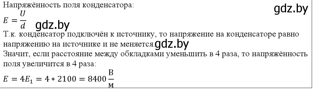 Решение номер 7 (страница 153) гдз по физике 10 класс Громыко, Зенькович, учебник