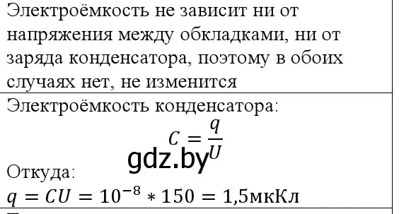 Решение номер 1 (страница 148) гдз по физике 10 класс Громыко, Зенькович, учебник