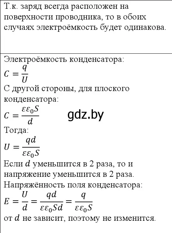 Решение номер 2 (страница 150) гдз по физике 10 класс Громыко, Зенькович, учебник