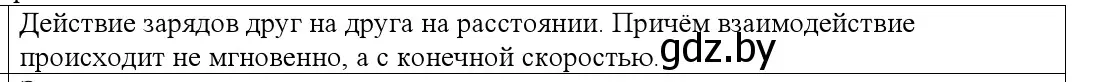 Решение номер 1 (страница 125) гдз по физике 10 класс Громыко, Зенькович, учебник