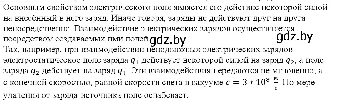 Решение номер 3 (страница 125) гдз по физике 10 класс Громыко, Зенькович, учебник