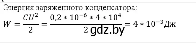 Решение номер 1 (страница 157) гдз по физике 10 класс Громыко, Зенькович, учебник