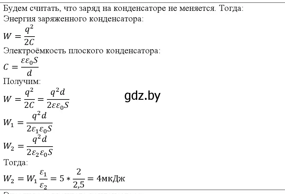 Решение номер 3 (страница 157) гдз по физике 10 класс Громыко, Зенькович, учебник