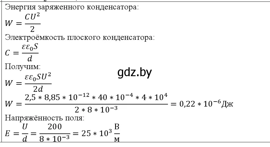 Решение номер 4 (страница 157) гдз по физике 10 класс Громыко, Зенькович, учебник