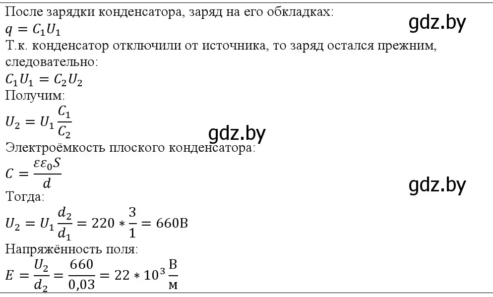 Решение номер 5 (страница 157) гдз по физике 10 класс Громыко, Зенькович, учебник