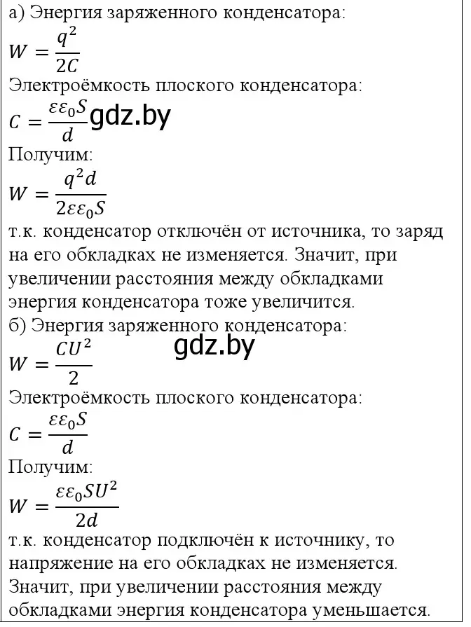 Решение номер 1 (страница 154) гдз по физике 10 класс Громыко, Зенькович, учебник