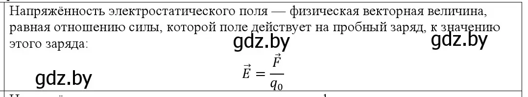 Решение номер 1 (страница 130) гдз по физике 10 класс Громыко, Зенькович, учебник