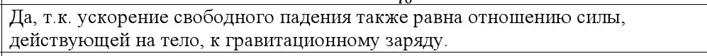 Решение номер 4 (страница 130) гдз по физике 10 класс Громыко, Зенькович, учебник