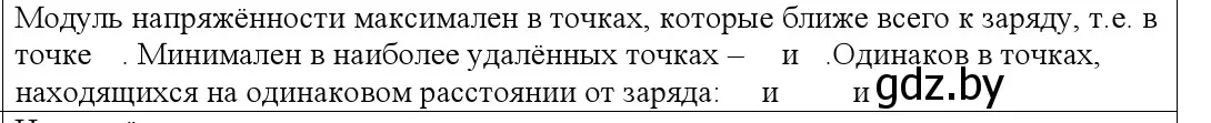 Решение номер 5 (страница 130) гдз по физике 10 класс Громыко, Зенькович, учебник