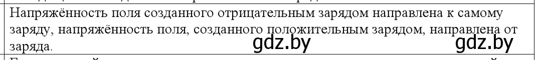 Решение номер 6 (страница 130) гдз по физике 10 класс Громыко, Зенькович, учебник