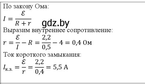 Решение номер 3 (страница 173) гдз по физике 10 класс Громыко, Зенькович, учебник