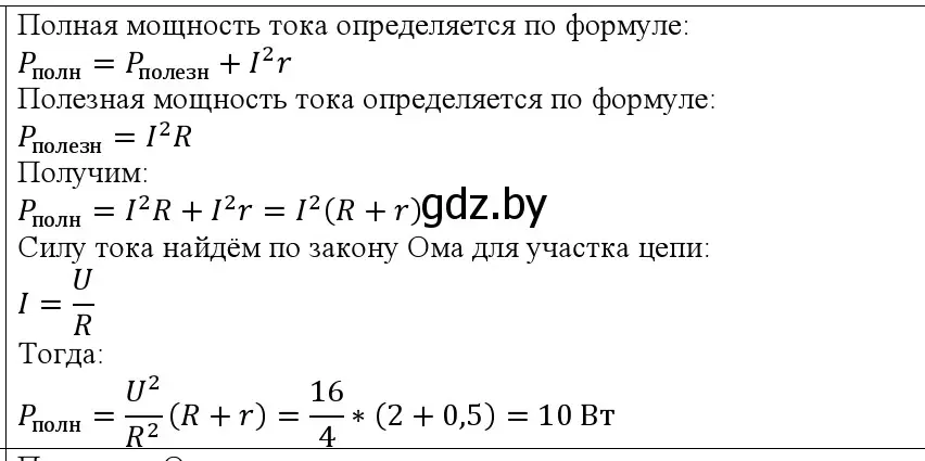 Решение номер 5 (страница 174) гдз по физике 10 класс Громыко, Зенькович, учебник