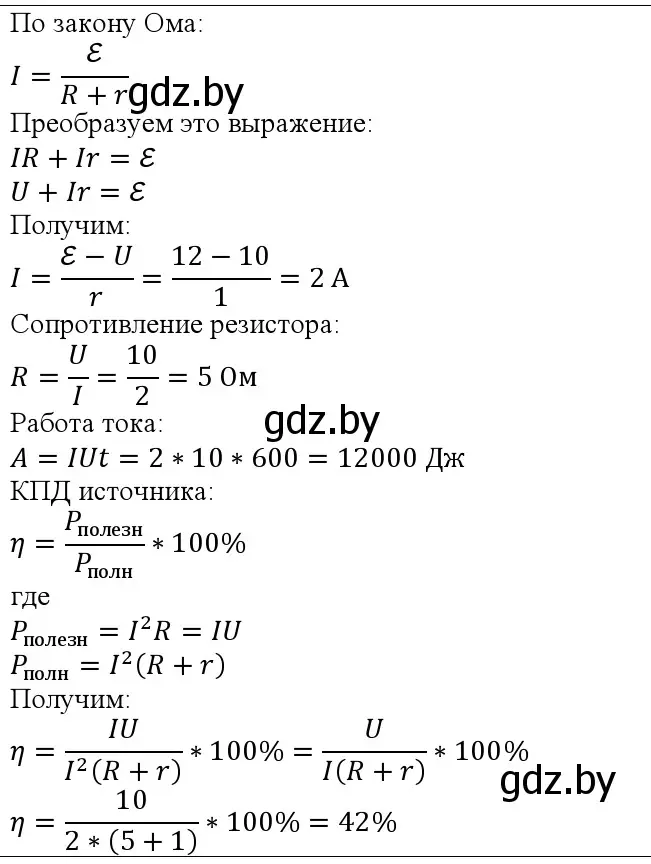 Решение номер 8 (страница 174) гдз по физике 10 класс Громыко, Зенькович, учебник