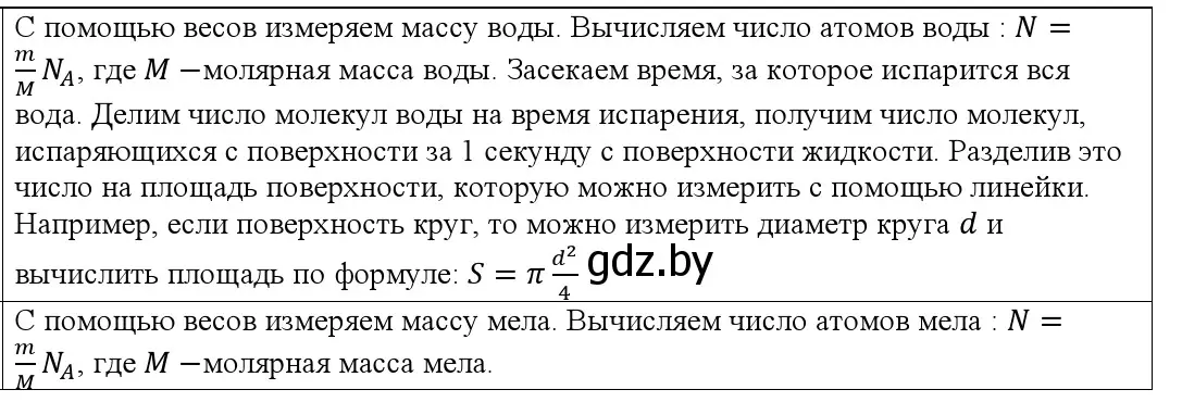 Решение номер 1 (страница 16) гдз по физике 10 класс Громыко, Зенькович, учебник