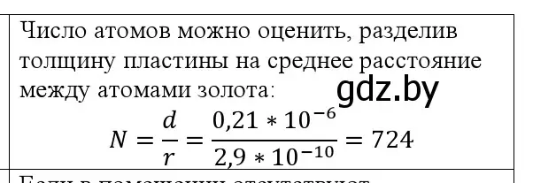 Решение номер 1 (страница 8) гдз по физике 10 класс Громыко, Зенькович, учебник