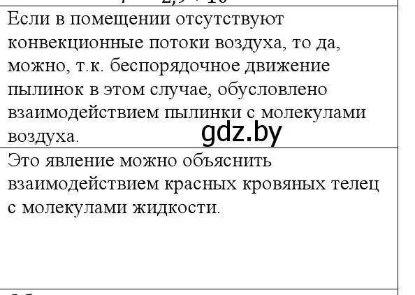 Решение номер 2 (страница 10) гдз по физике 10 класс Громыко, Зенькович, учебник