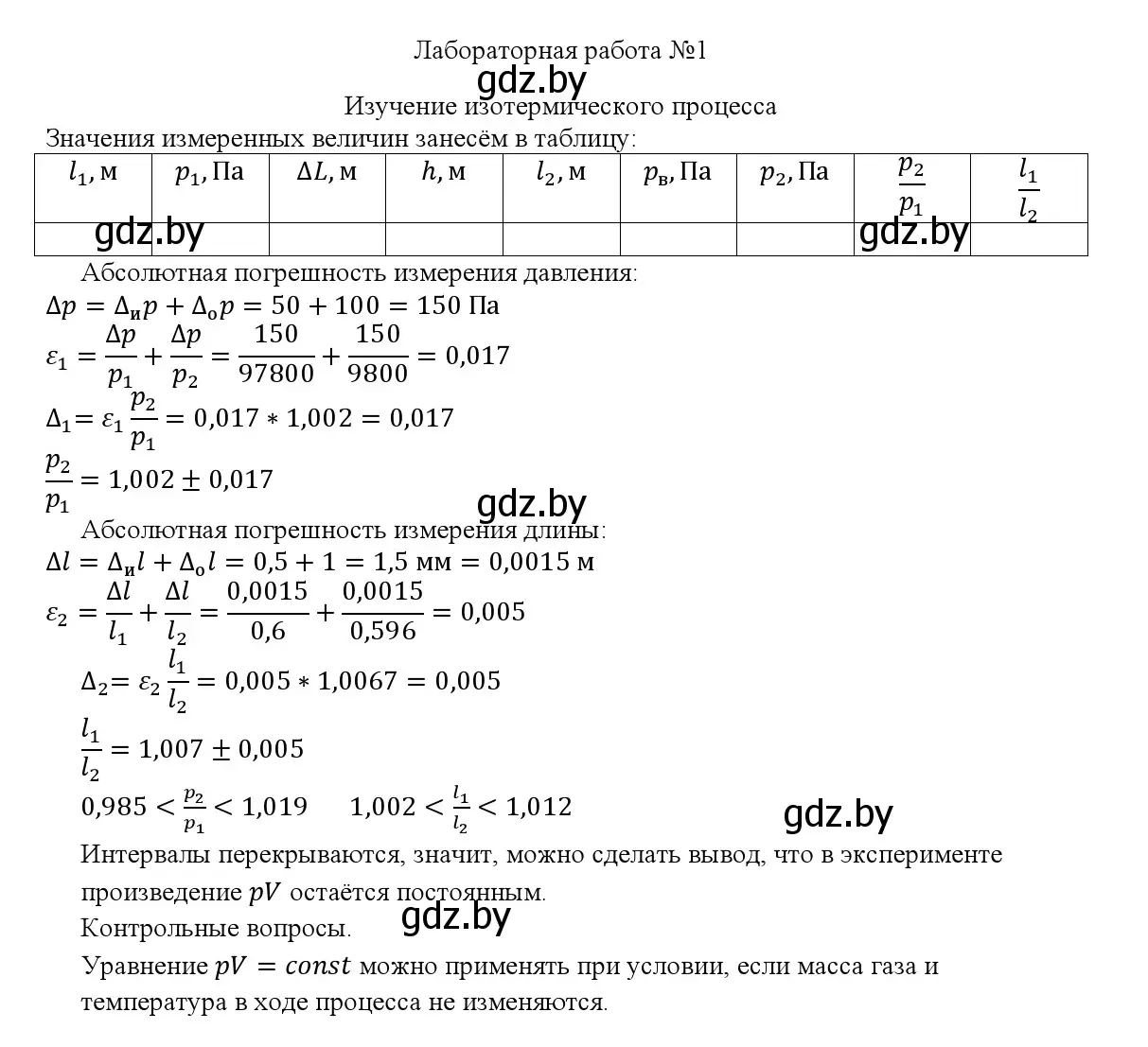 Решение  Лабораторная работа №1 (страница 238) гдз по физике 10 класс Громыко, Зенькович, учебник