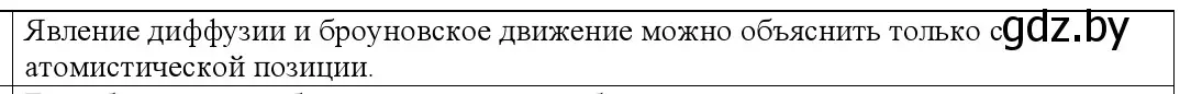 Решение номер 1 (страница 12) гдз по физике 10 класс Громыко, Зенькович, учебник