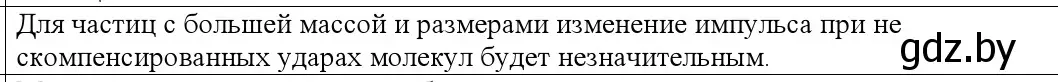 Решение номер 3 (страница 13) гдз по физике 10 класс Громыко, Зенькович, учебник