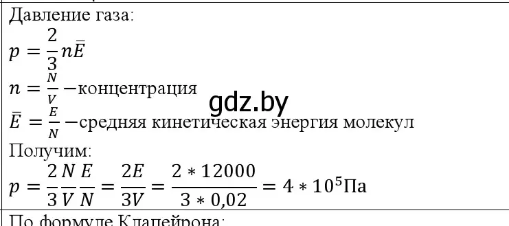 Решение номер 12 (страница 48) гдз по физике 10 класс Громыко, Зенькович, учебник