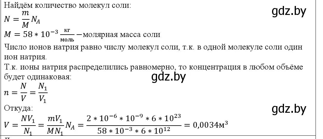 Решение номер 4 (страница 46) гдз по физике 10 класс Громыко, Зенькович, учебник