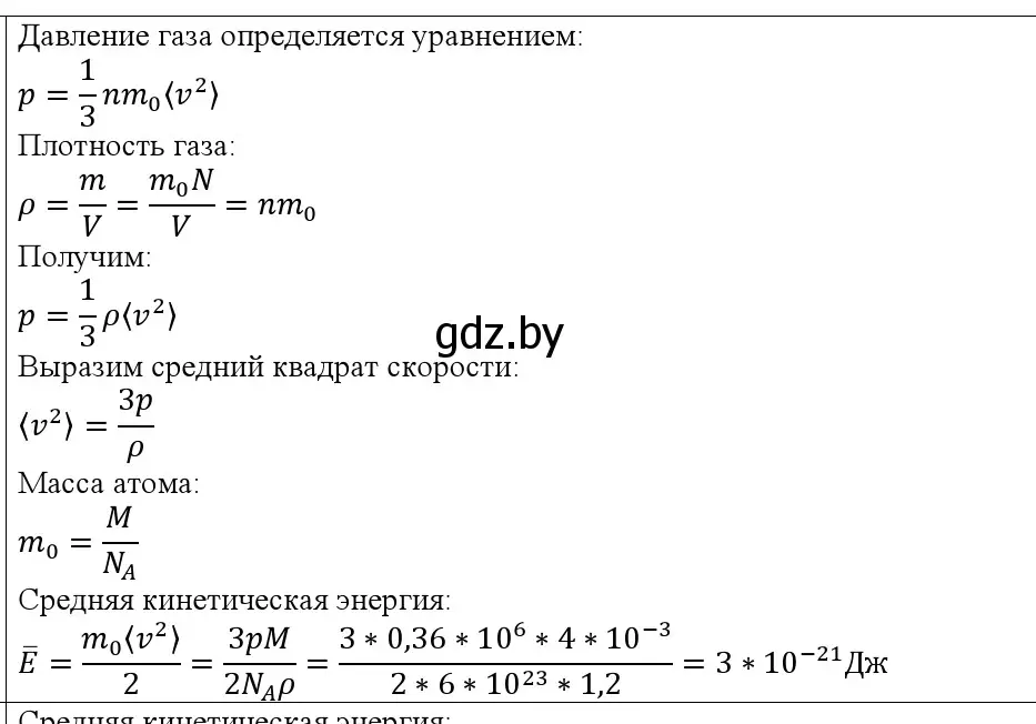 Решение номер 8 (страница 47) гдз по физике 10 класс Громыко, Зенькович, учебник