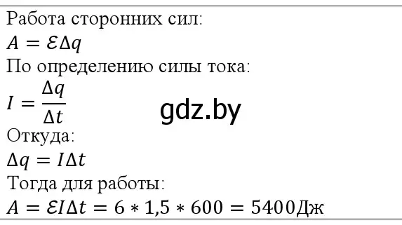 Решение номер 1 (страница 167) гдз по физике 10 класс Громыко, Зенькович, учебник