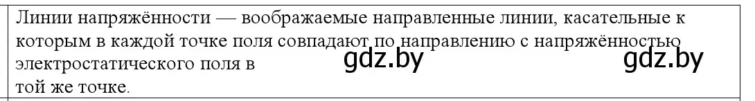 Решение номер 1 (страница 134) гдз по физике 10 класс Громыко, Зенькович, учебник