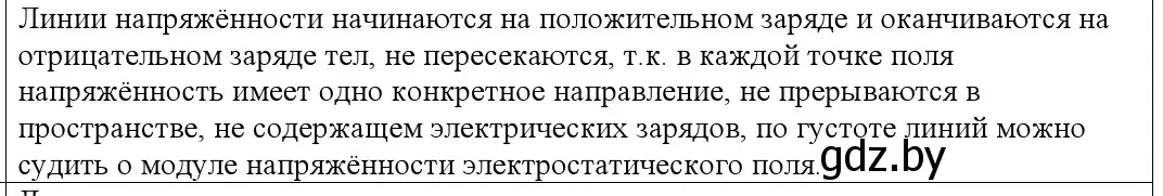 Решение номер 2 (страница 134) гдз по физике 10 класс Громыко, Зенькович, учебник