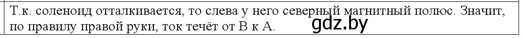 Решение номер 5 (страница 186) гдз по физике 10 класс Громыко, Зенькович, учебник