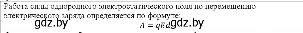 Решение номер 1 (страница 139) гдз по физике 10 класс Громыко, Зенькович, учебник