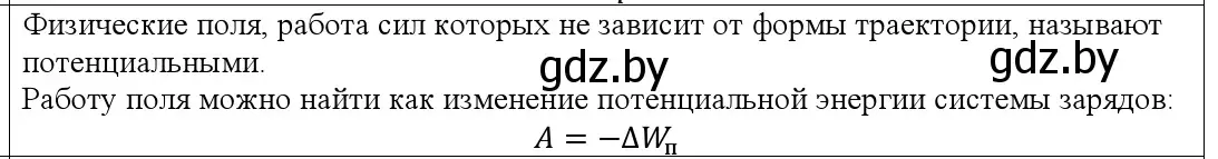 Решение номер 2 (страница 139) гдз по физике 10 класс Громыко, Зенькович, учебник