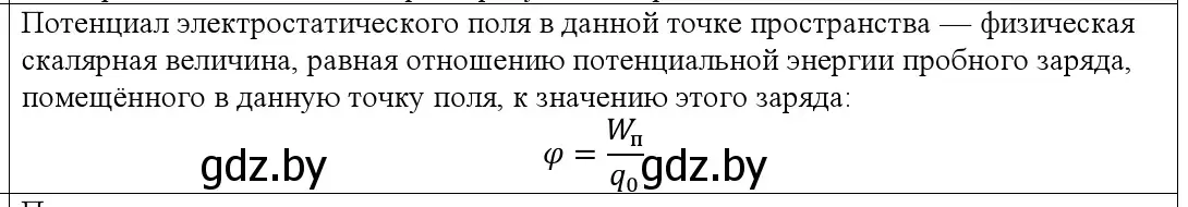 Решение номер 4 (страница 139) гдз по физике 10 класс Громыко, Зенькович, учебник