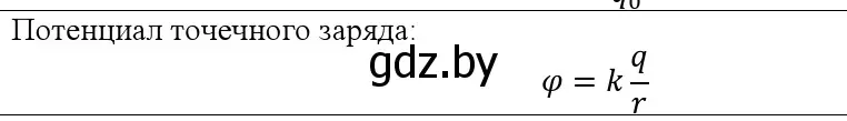 Решение номер 5 (страница 139) гдз по физике 10 класс Громыко, Зенькович, учебник