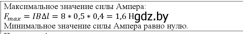 Решение номер 1 (страница 190) гдз по физике 10 класс Громыко, Зенькович, учебник