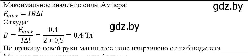 Решение номер 3 (страница 191) гдз по физике 10 класс Громыко, Зенькович, учебник