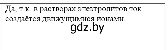 Решение номер 1 (страница 177) гдз по физике 10 класс Громыко, Зенькович, учебник